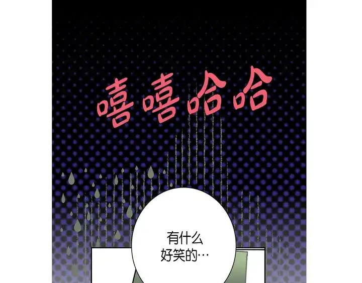 完美无缺的虏获 第115话 禽兽变回人类 第11页