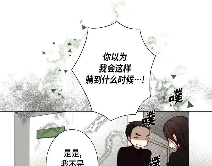 完美无缺的虏获 第115话 禽兽变回人类 第41页
