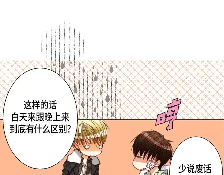完美无缺的虏获 第115话 禽兽变回人类 第35页