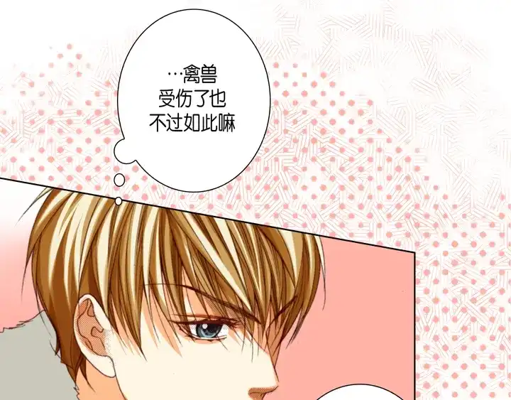 完美无缺的虏获 第115话 禽兽变回人类 第45页