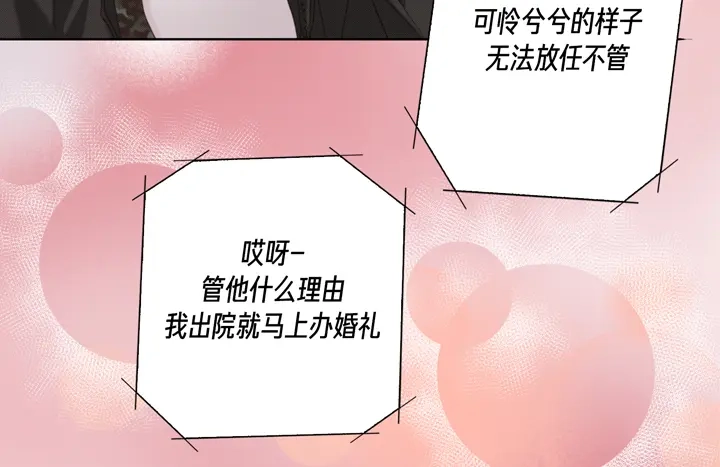 完美无缺的虏获 第115话 禽兽变回人类 第66页
