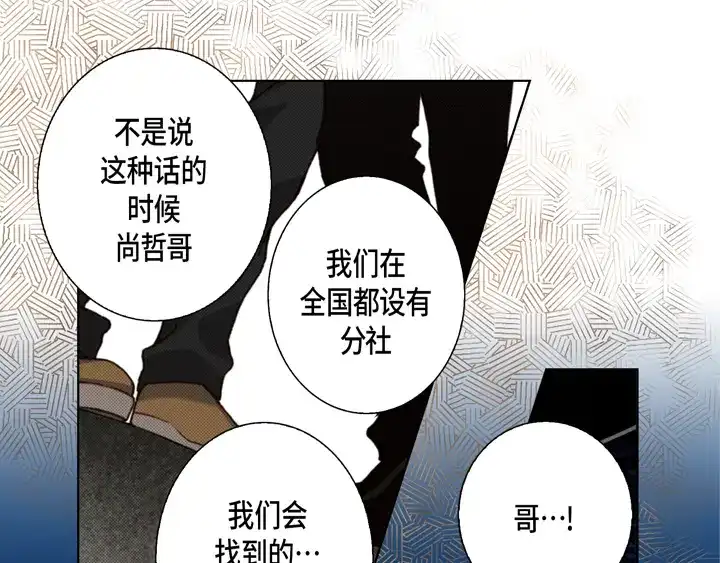 完美无缺的虏获 第116话 消失 第23页