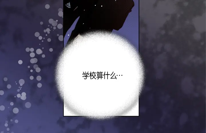 完美无缺的虏获 第116话 消失 第32页