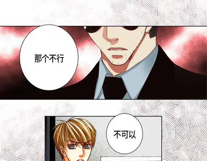 完美无缺的虏获 第116话 消失 第21页
