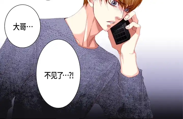 完美无缺的虏获 第116话 消失 第6页