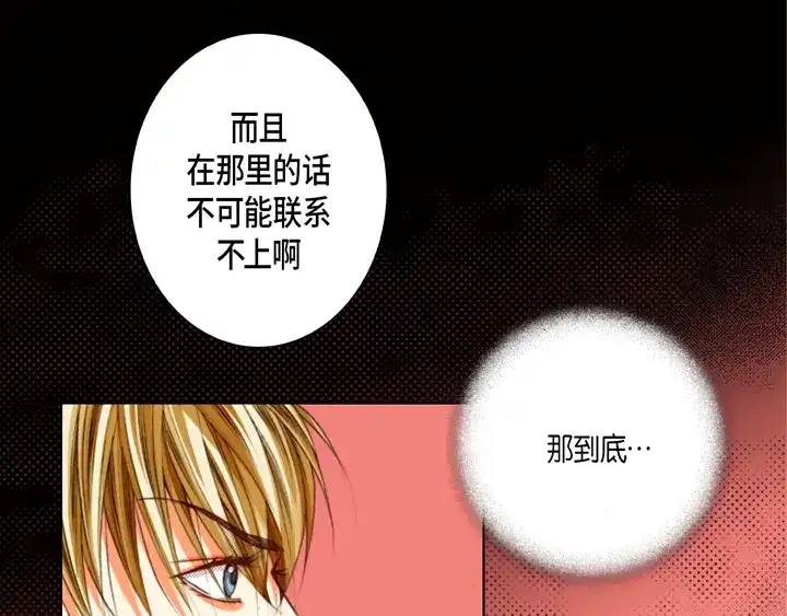 完美无缺的虏获 第116话 消失 第19页