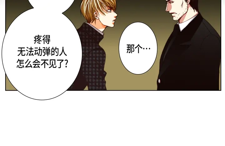 完美无缺的虏获 第116话 消失 第8页