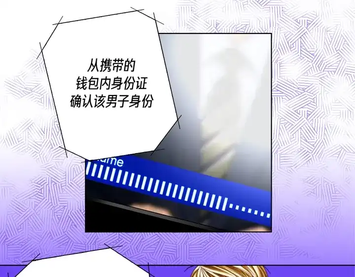 完美无缺的虏获 第116话 消失 第67页