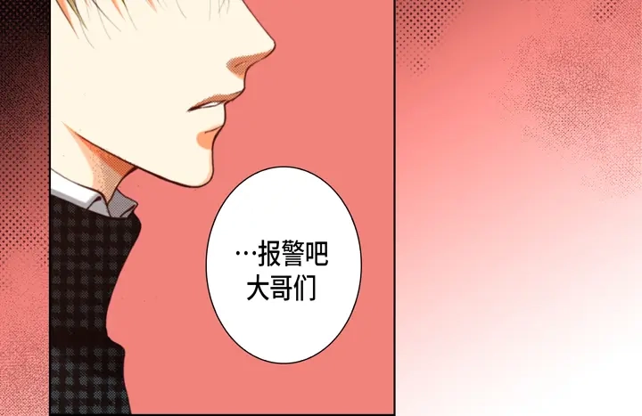 完美无缺的虏获 第116话 消失 第20页
