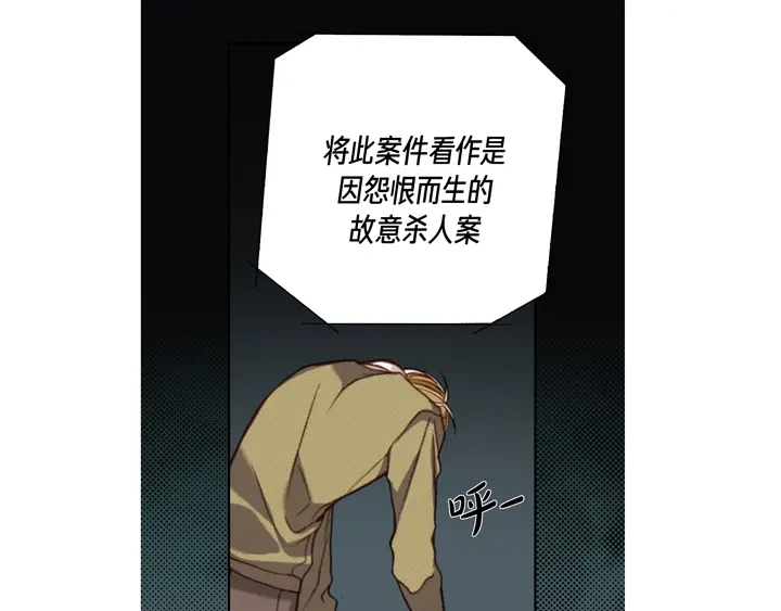 完美无缺的虏获 第116话 消失 第69页