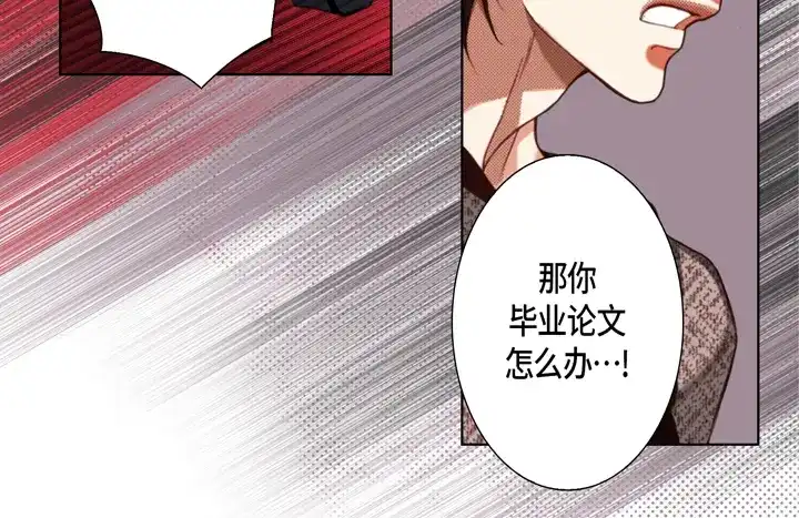 完美无缺的虏获 第116话 消失 第54页