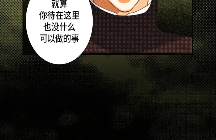 完美无缺的虏获 第116话 消失 第28页