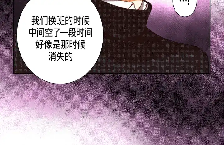 完美无缺的虏获 第116话 消失 第10页