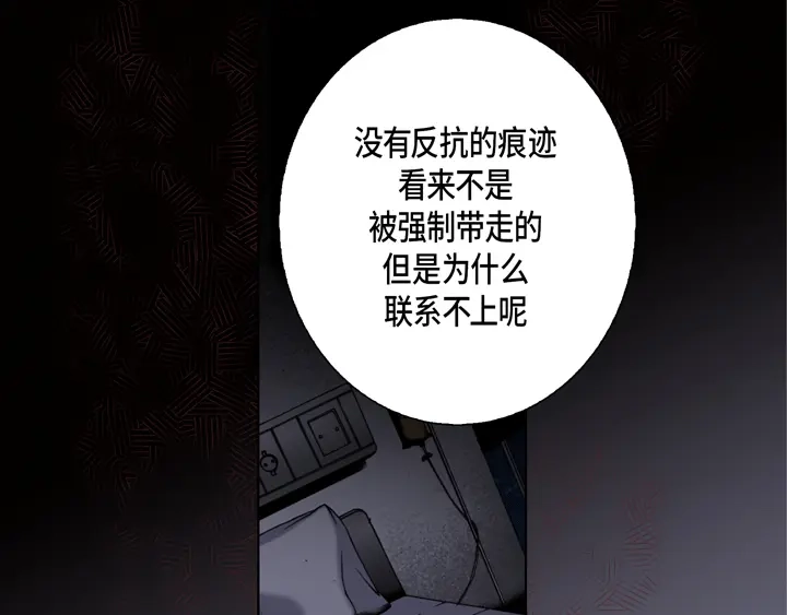 完美无缺的虏获 第116话 消失 第13页