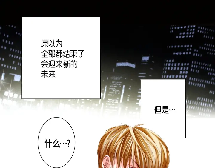 完美无缺的虏获 第116话 消失 第5页