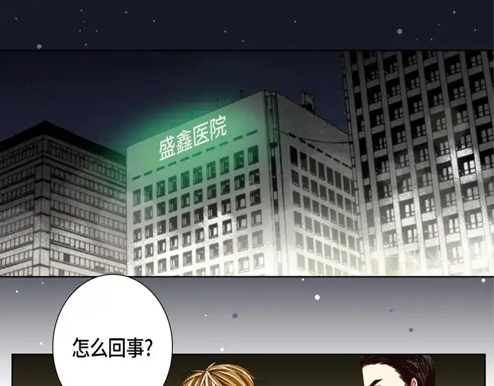 完美无缺的虏获 第116话 消失 第7页