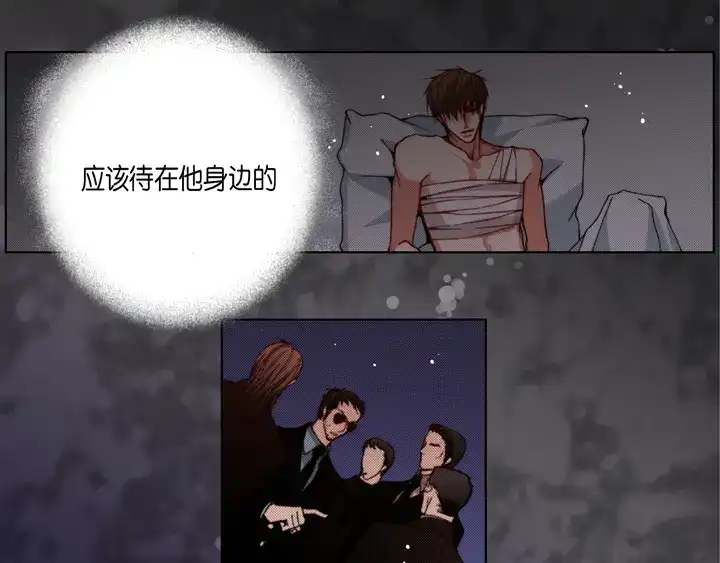 完美无缺的虏获 第116话 消失 第31页
