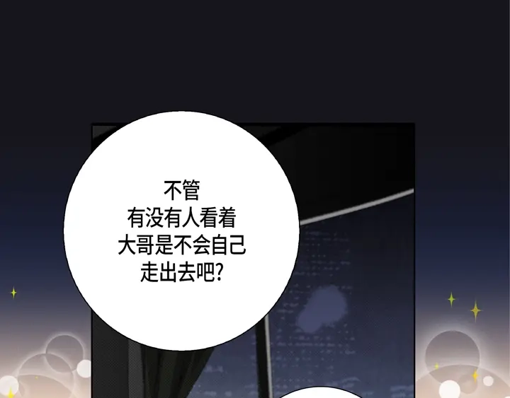 完美无缺的虏获 第116话 消失 第11页