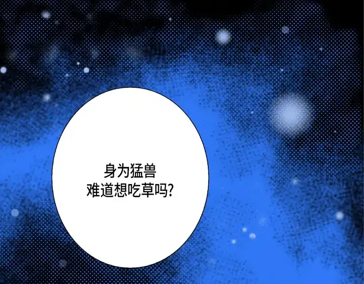 完美无缺的虏获 第117话 无法承受的是 第33页
