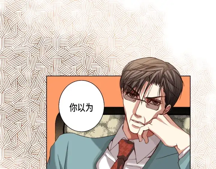 完美无缺的虏获 第117话 无法承受的是 第47页