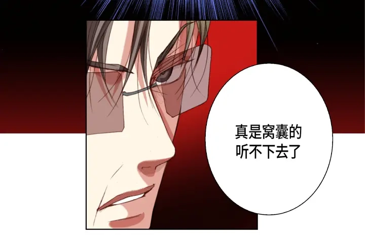 完美无缺的虏获 第117话 无法承受的是 第38页