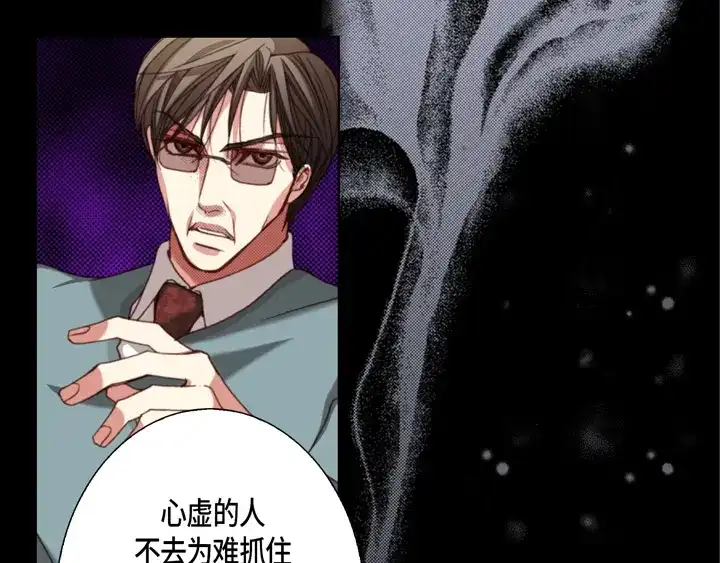完美无缺的虏获 第117话 无法承受的是 第41页