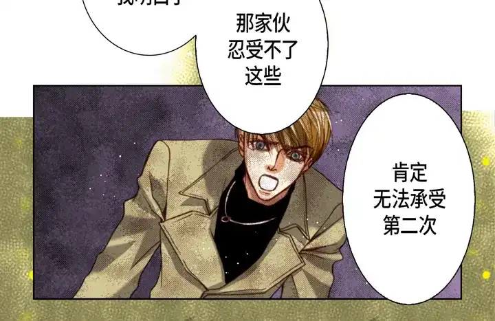 完美无缺的虏获 第117话 无法承受的是 第56页