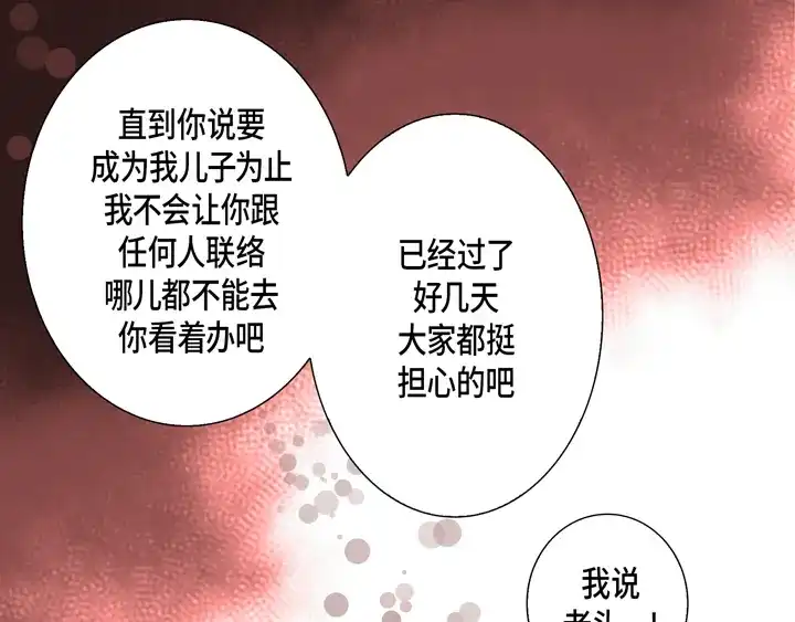 完美无缺的虏获 第117话 无法承受的是 第61页