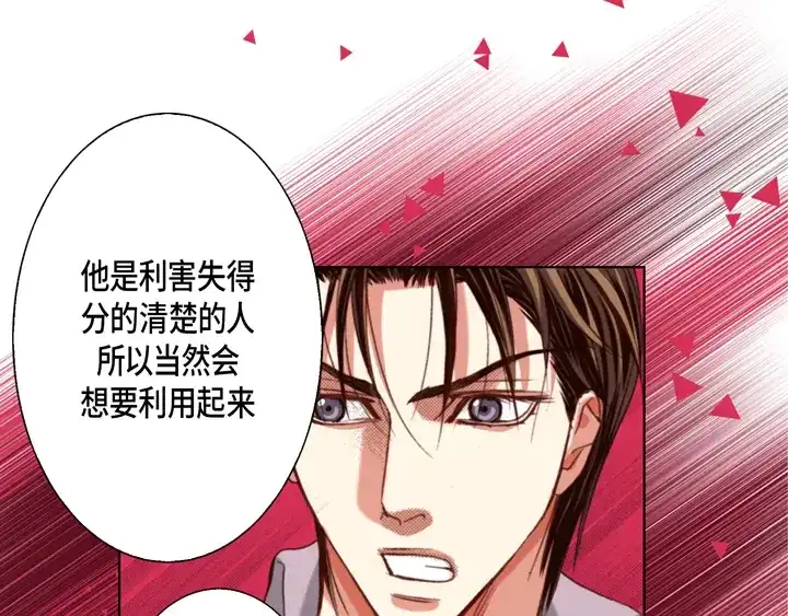 完美无缺的虏获 第117话 无法承受的是 第27页