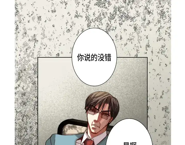 完美无缺的虏获 第117话 无法承受的是 第53页