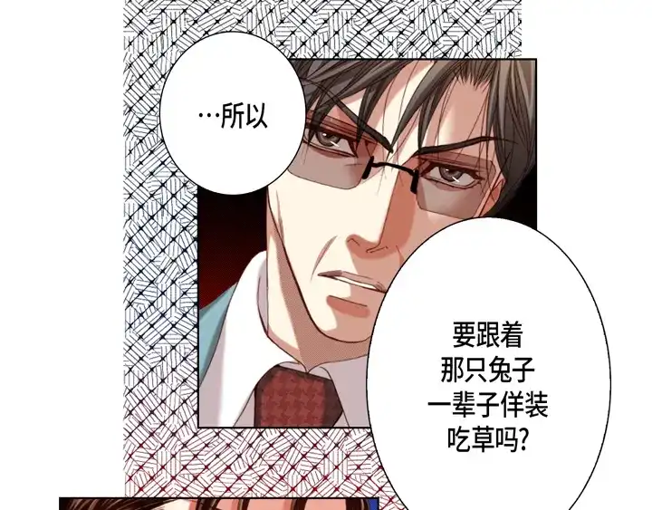 完美无缺的虏获 第117话 无法承受的是 第57页
