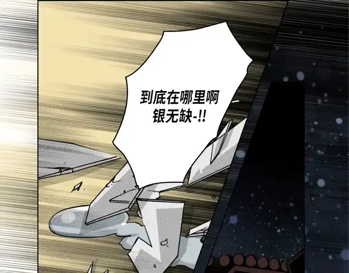 完美无缺的虏获 第117话 无法承受的是 第5页