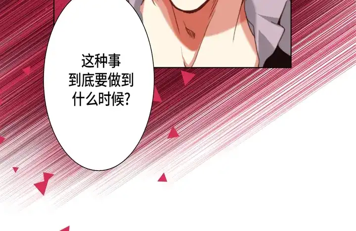 完美无缺的虏获 第117话 无法承受的是 第28页