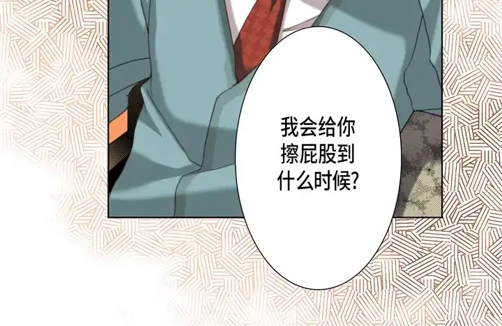 完美无缺的虏获 第117话 无法承受的是 第48页