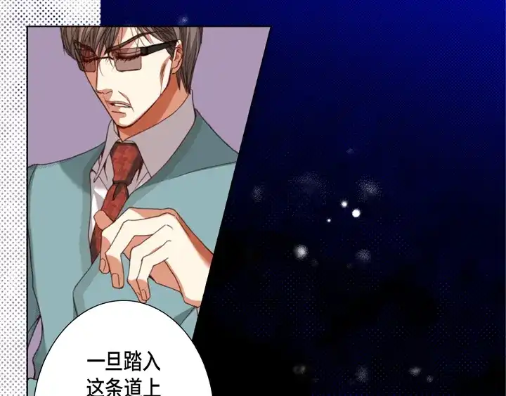 完美无缺的虏获 第117话 无法承受的是 第45页