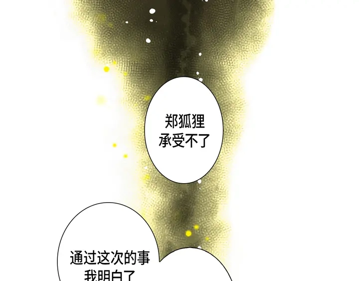 完美无缺的虏获 第117话 无法承受的是 第55页