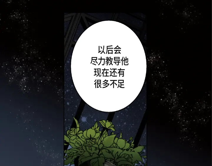 完美无缺的虏获 第117话 无法承受的是 第17页