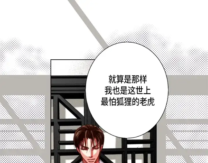 完美无缺的虏获 第117话 无法承受的是 第35页