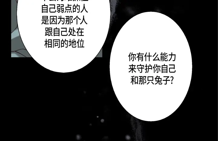 完美无缺的虏获 第117话 无法承受的是 第42页