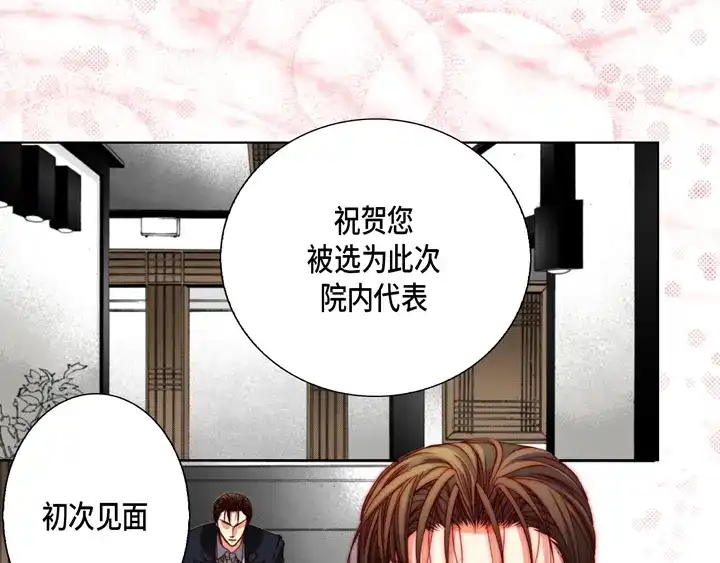 完美无缺的虏获 第117话 无法承受的是 第7页