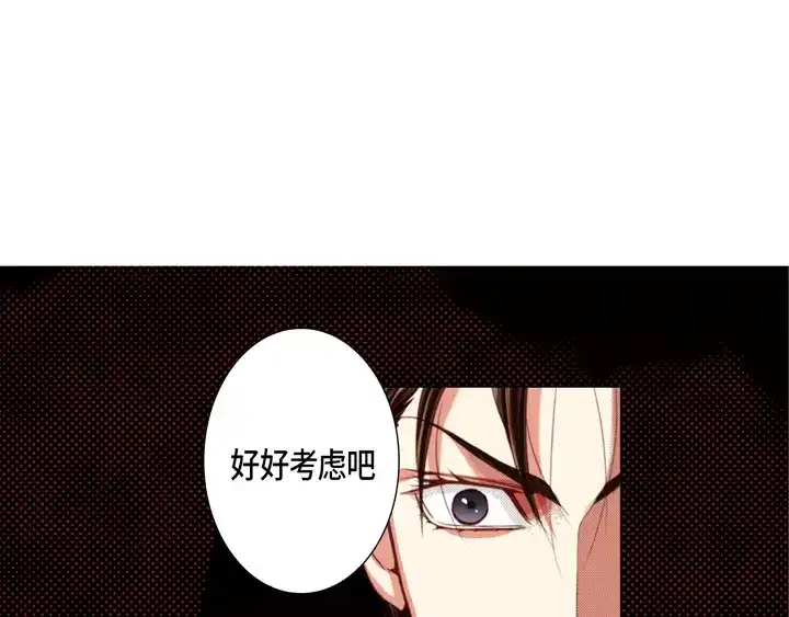 完美无缺的虏获 第117话 无法承受的是 第71页