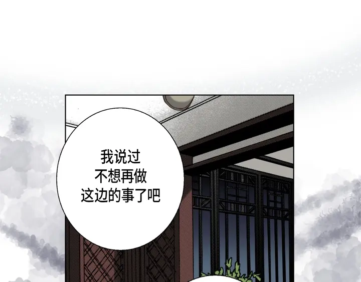完美无缺的虏获 第117话 无法承受的是 第29页