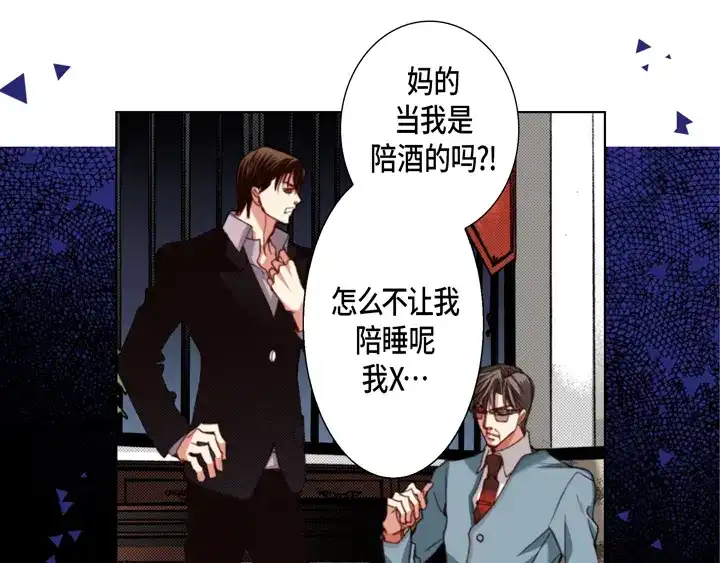 完美无缺的虏获 第117话 无法承受的是 第23页