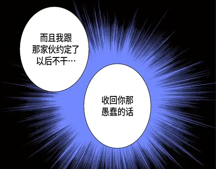 完美无缺的虏获 第117话 无法承受的是 第37页
