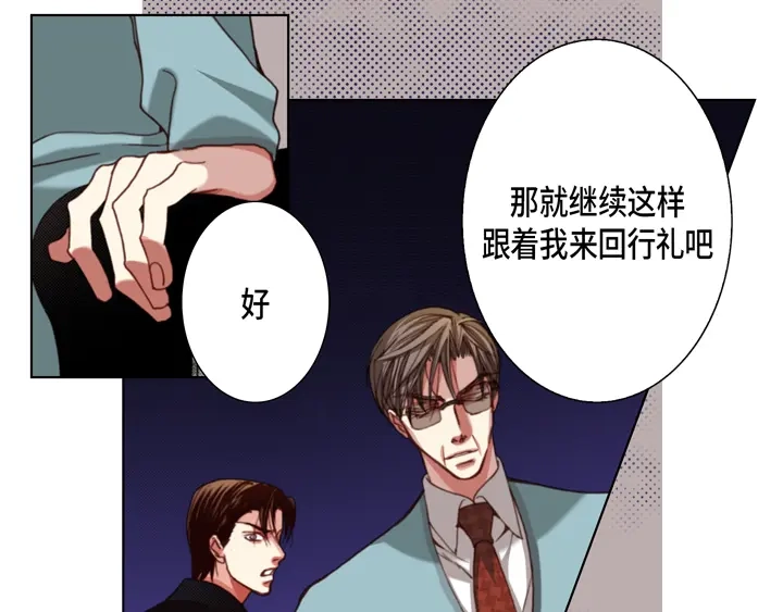 完美无缺的虏获 第117话 无法承受的是 第59页