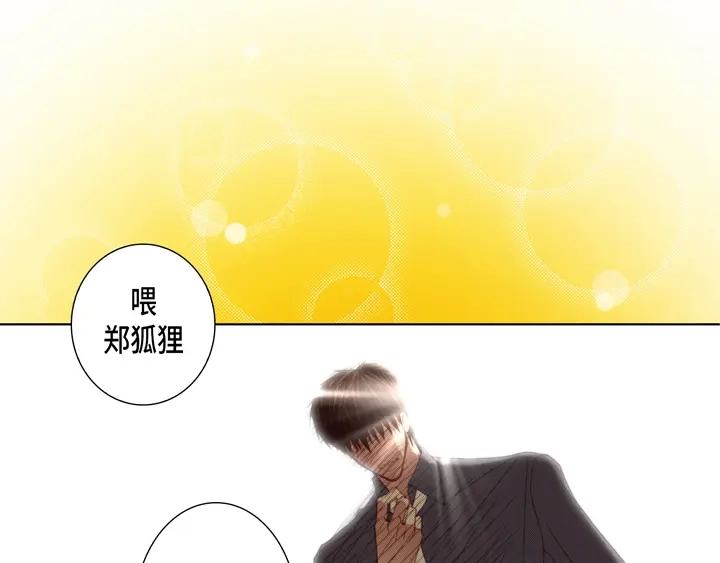 完美无缺的虏获 第118话 帮我找找他 第33页