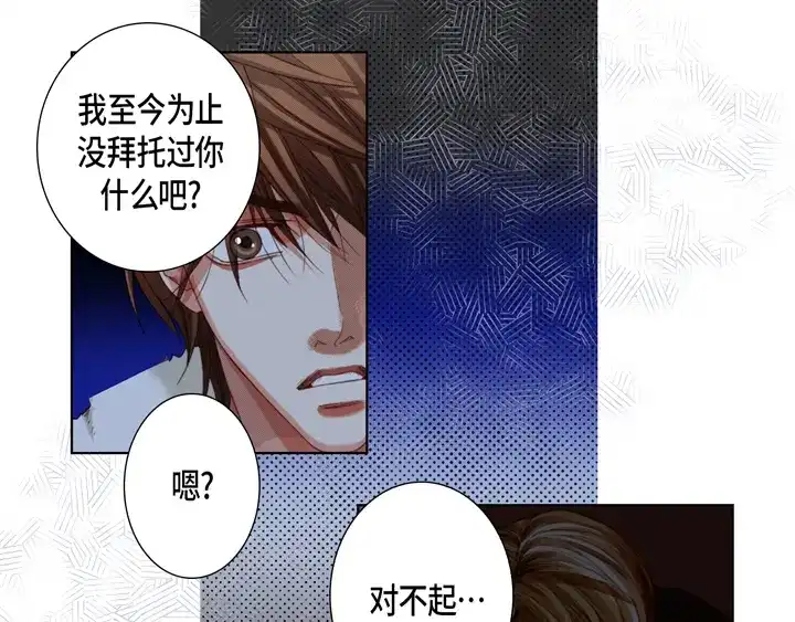完美无缺的虏获 第118话 帮我找找他 第15页