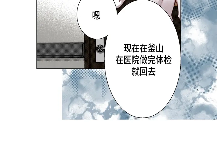 完美无缺的虏获 第118话 帮我找找他 第56页