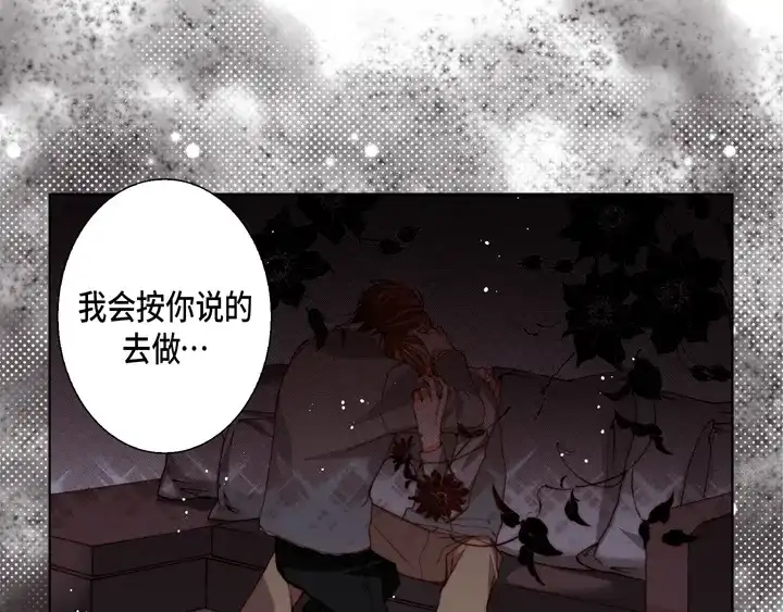 完美无缺的虏获 第118话 帮我找找他 第31页