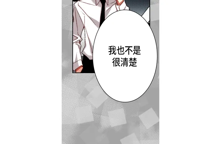 完美无缺的虏获 第118话 帮我找找他 第62页